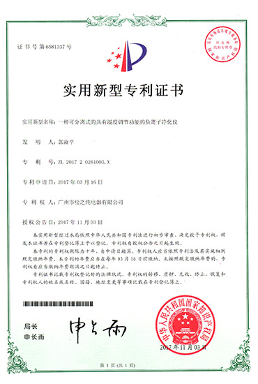 松純負離子儀實用新型專利